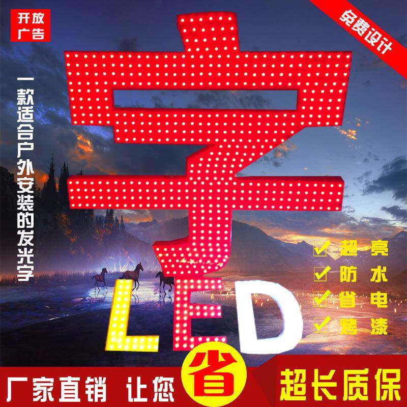 楼顶发光字LED门头招牌外漏灯珠字不锈钢冲孔穿孔广告字制作