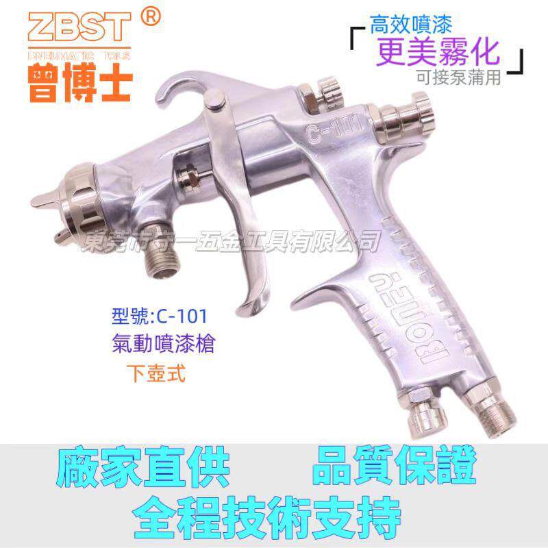 BONEY原装C-101油漆喷枪下壶气动喷枪汽车钣金乳胶漆家具修补工具