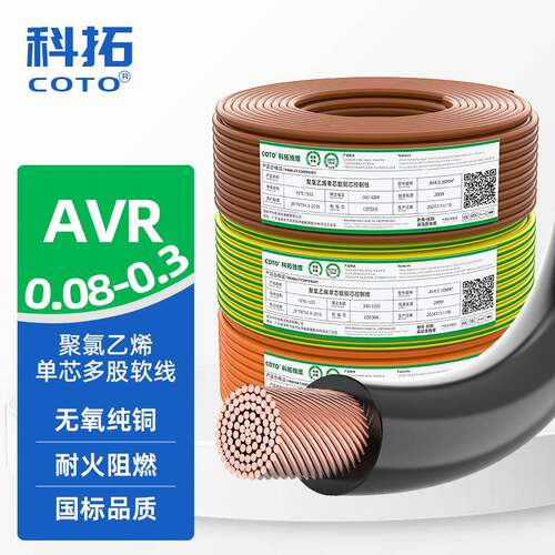 供应纯铜AVR电子线0.120.20.3平方国标阻燃LED灯用单芯多股软线