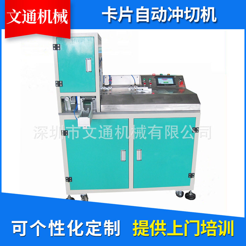 供应PVC冲切机二模冲卡机A4卡片自动冲切机厂家游戏卡片冲切机
