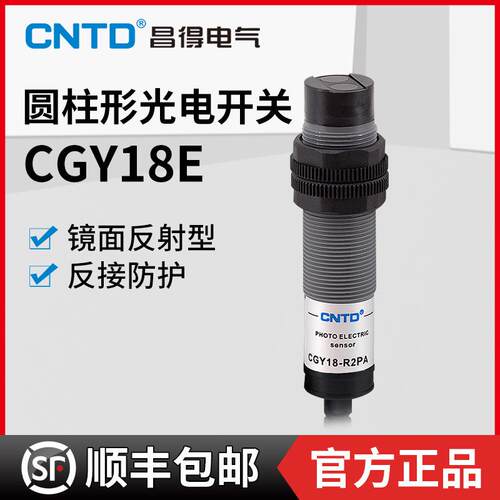 昌得光电开关CGY18E-R2PA三线NPN常开M18镜面反射10-30V感应2M