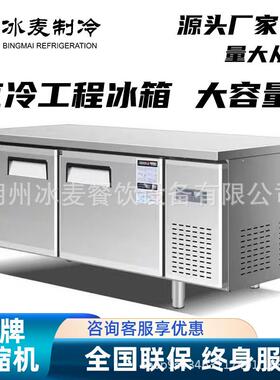 冰麦直冷冰箱柜直角卧式双门工作台商用奶茶店冷藏沙拉柜平冷保鲜