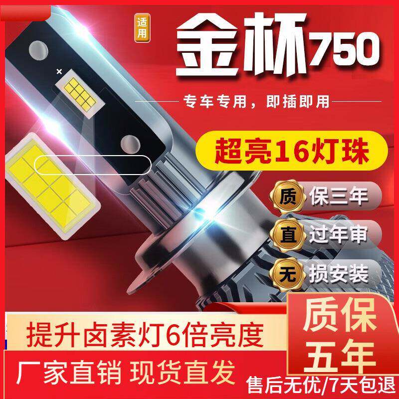 适用于15-16-18款金杯750汽车前大灯led远光灯近光灯远近一体雾灯