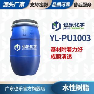 广东水性树脂皮革纸张涂料油漆消光处理剂耐刮水性聚氨酯树脂