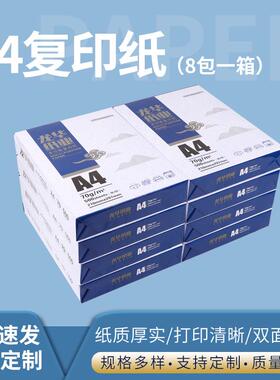 A4打印纸A4纸70g8包一箱办公用品复印纸草稿纸整箱a4打印纸