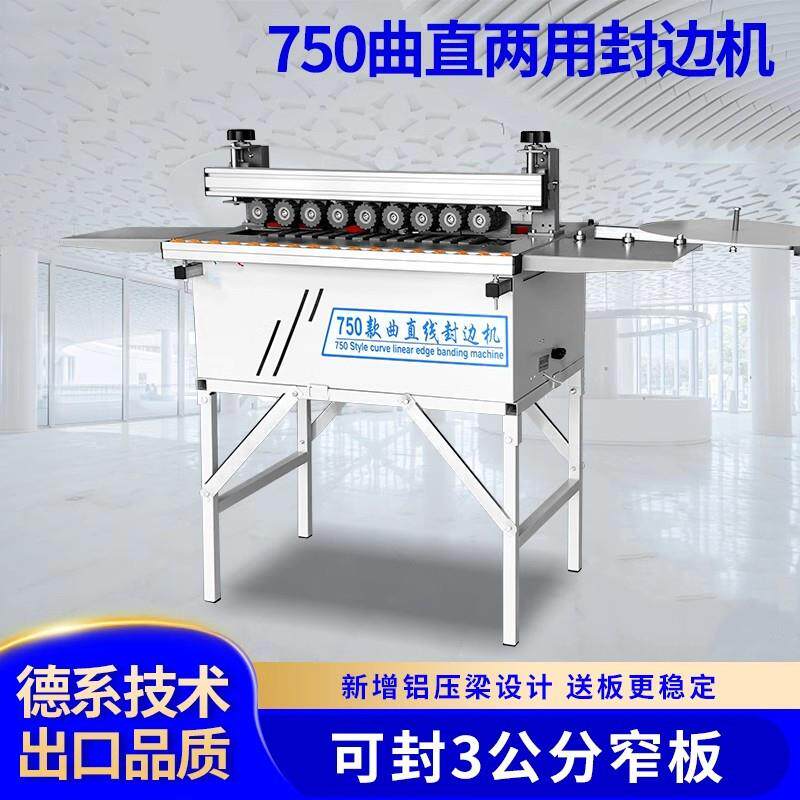 HC750曲直两用迷你双面涂胶自动断带送板升级3公分窄板封边机