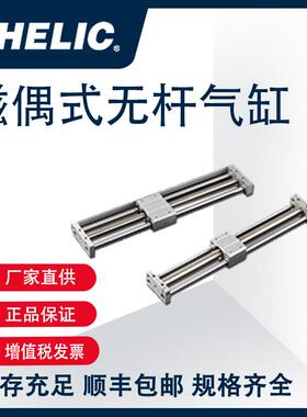 气立可CHELIC无杆气缸磁偶式无杆气缸MRU系列MRU10X250H