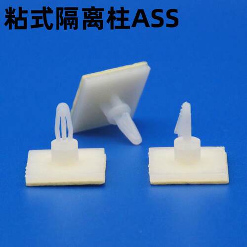 2百只背胶粘贴式PC板带胶支撑柱绝缘柱ASS电路板飞机头间隔柱