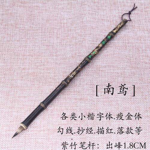 出锋2cm纯紫毫小楷毛笔初学者抄经瘦金体灵飞花簪蝇头用