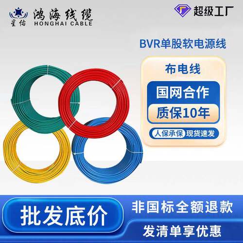 BVR1～16平方国标纯铜线缆家装阻燃照明电源单芯单股软电源线