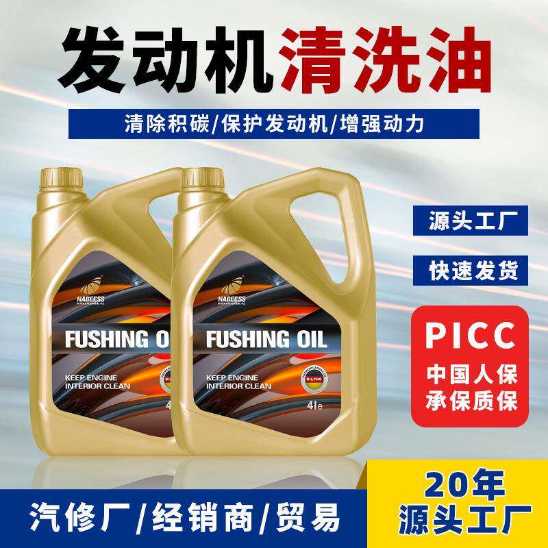 发动机清洗油耐贝驰轿车货车发动机积碳清洗通用型油4L冲洗油