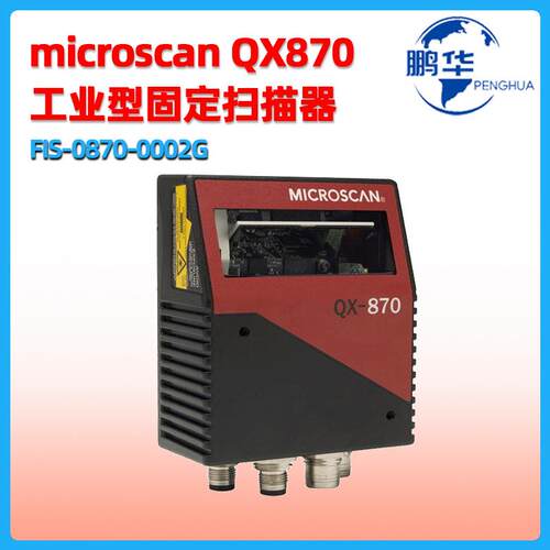 microscan迈斯肯QX870一维条码阅读器FIS-0870-0002G固定扫描器