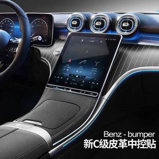 盖贴 超纤皮革排档改装 适用于22款 奔驰新C中控面板贴内饰配件改装