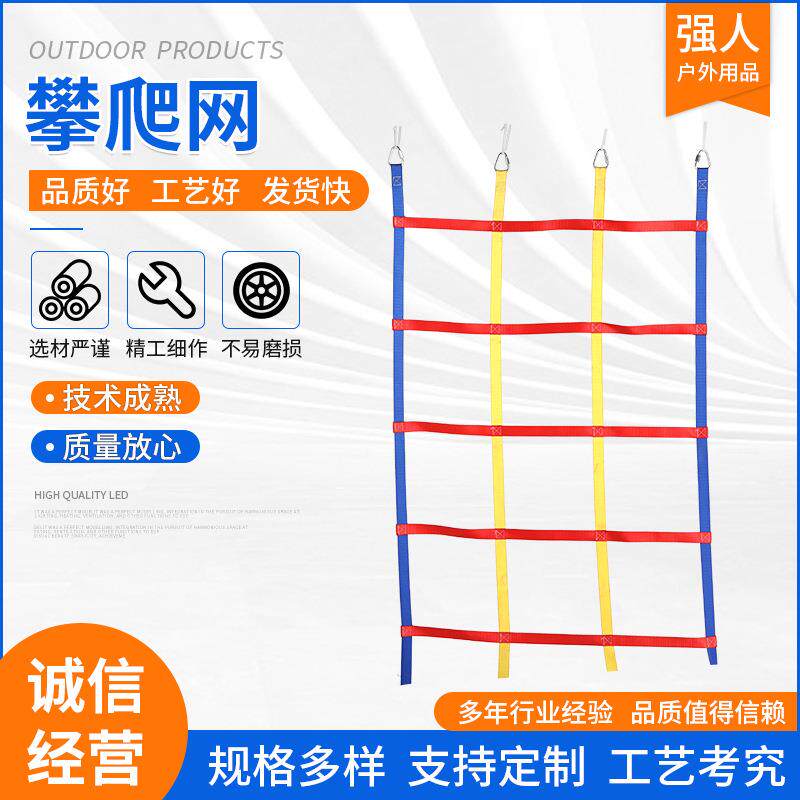 儿童体能训练攀爬彩虹带网高强涤纶织带攀爬网户外三间色攀爬网