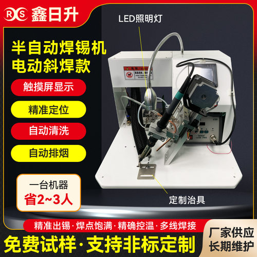 电动斜焊航空插头焊锡机线路PCB板LED灯珠脚踏点焊接马达开关DB头