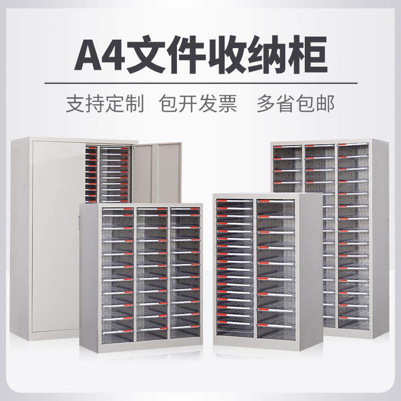 文件柜抽屉式办公室白色铁皮A4多层铁皮资料收纳柜合同档案票据柜