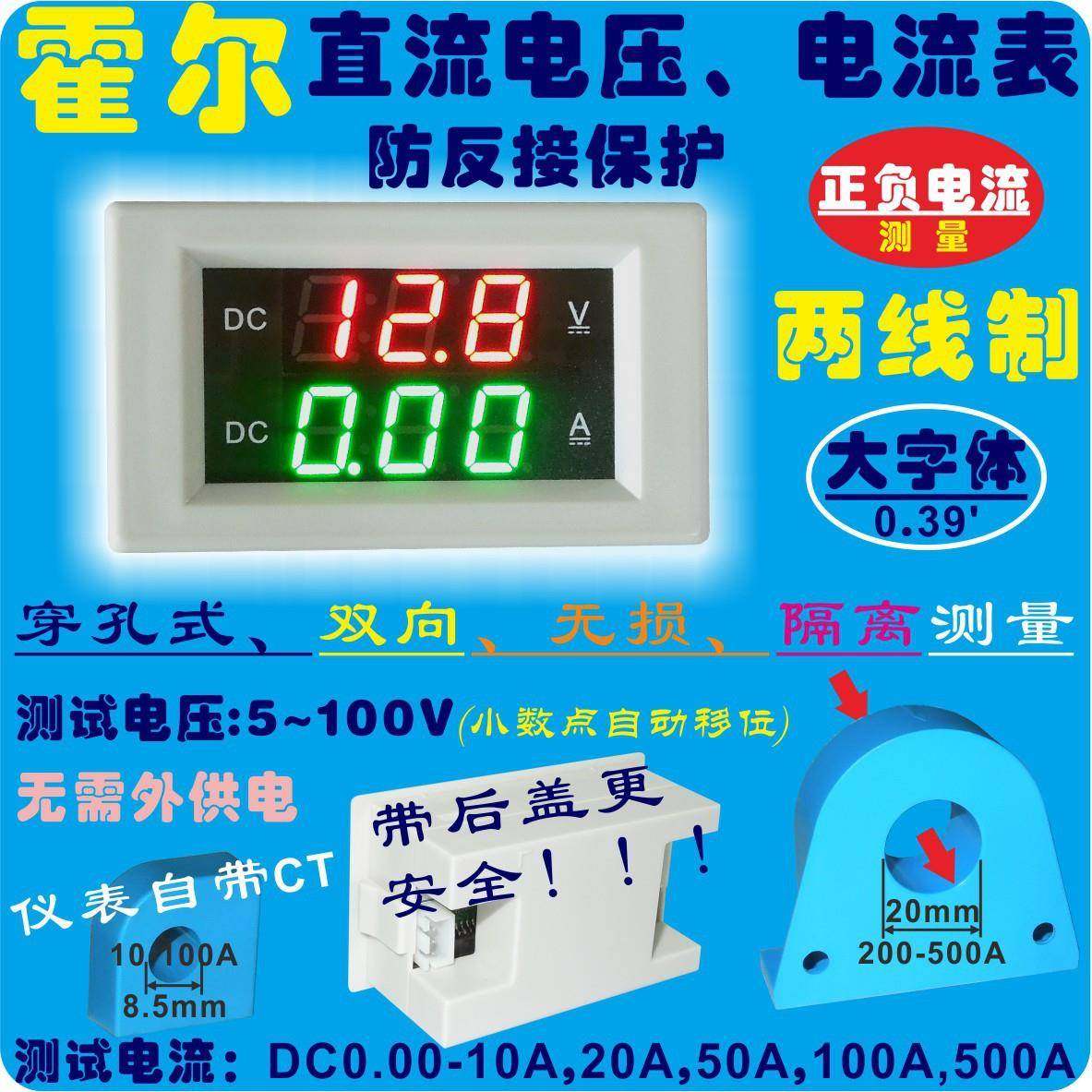 YB4835HVADC5-100V两线数显霍尔电流表电压表双显数字表头