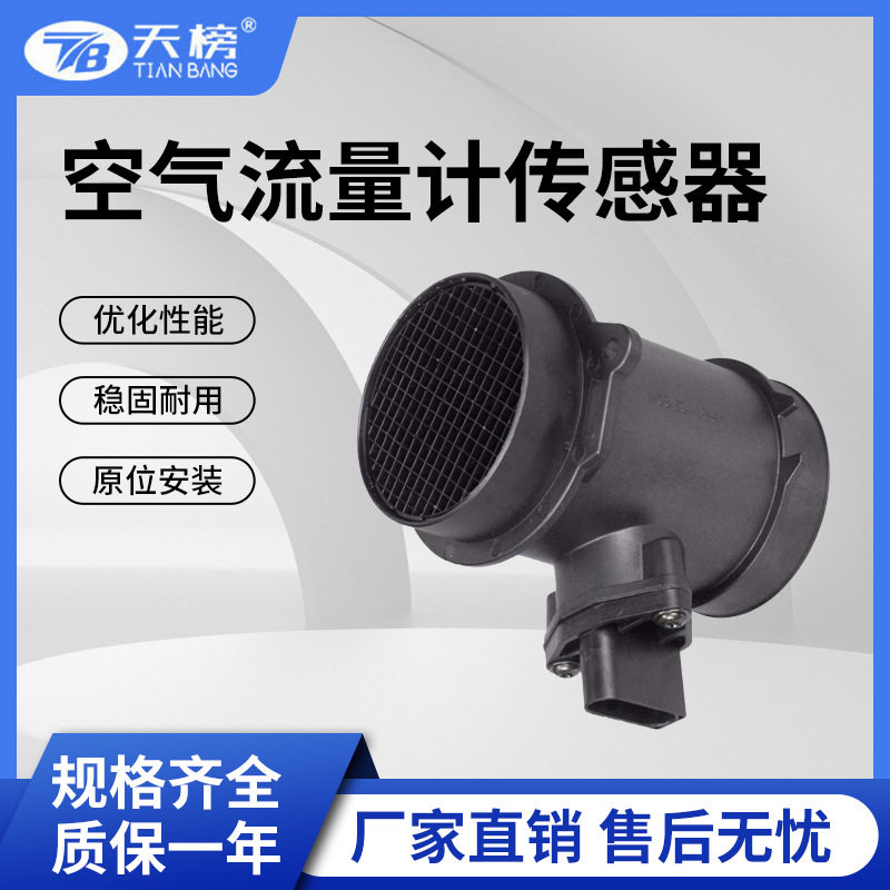 源头厂货适用于奔驰汽车空气流量计00009410481620943148跨境