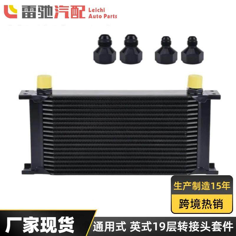 英式19层机油散热器19排发动机油冷器AN8/AN6转接头AN10油冷器