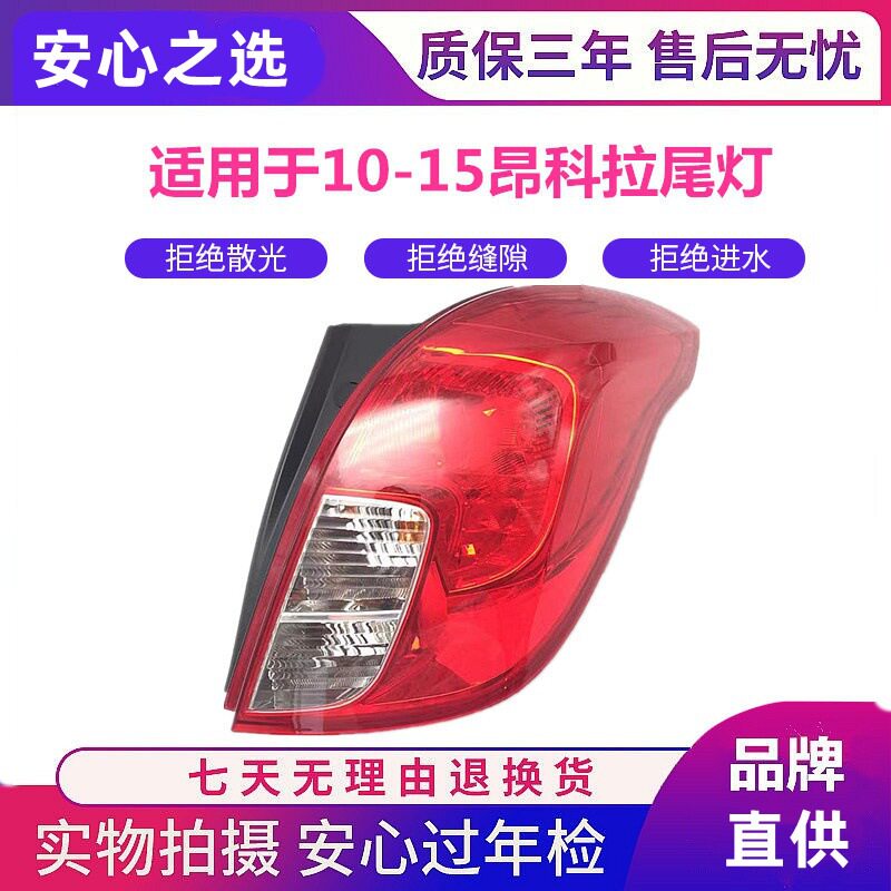 适用于10-11-12-13-14-15别克昂科拉尾灯总成昂克拉后尾灯后灯罩