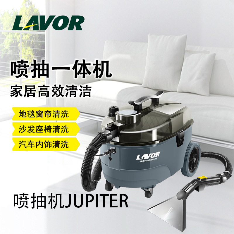 LAVOR意大利拉瓦JUPITER喷抽一体清洗机适用于清洁布艺地毯沙发