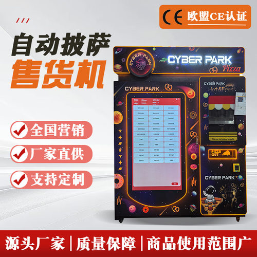 多口味披萨自动售货机JX24V5商业24小时自助