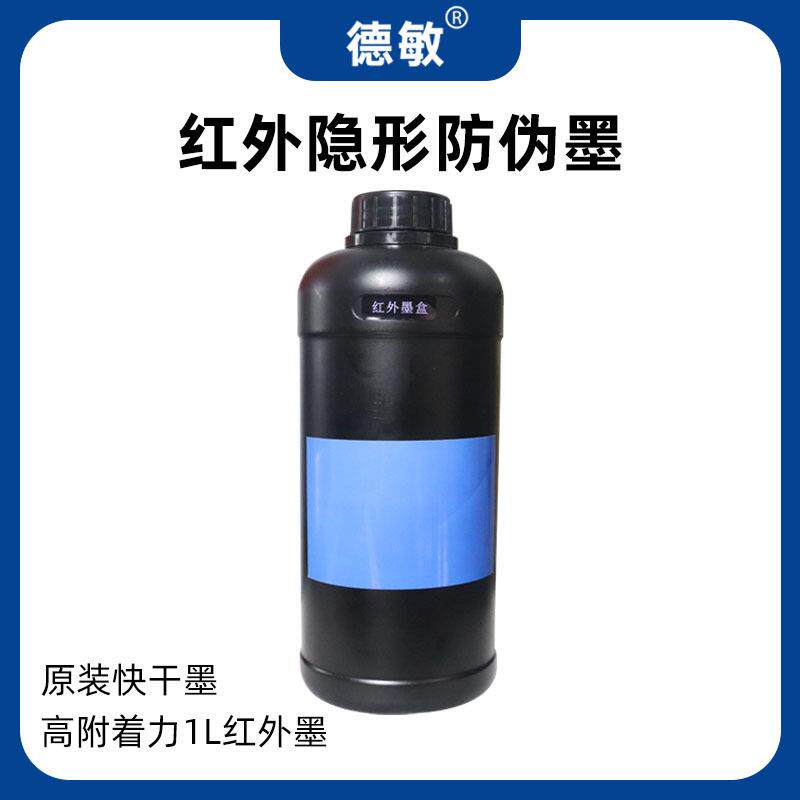 德敏1升装喷码机原装快干墨不掉色不堵头高附着力红外隐形防伪墨