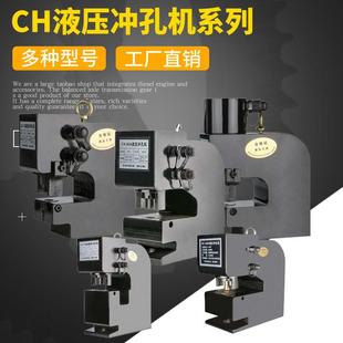液压冲孔机CH 75A槽钢钢板角钢冲孔铜铝排角铁不锈钢板冲孔机