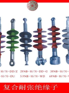 供应复合耐张绝缘子FNB4-10/70-WD防雷针式绝缘子拉线绝缘子