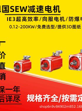 德国SEW电机防爆电机系列FA107/G/II2GDEDRN160M4/3GD/AL包邮