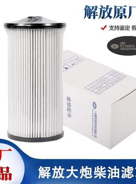 解放J6P原厂亿利大炮柴油滤芯JH6J7十万公里长效油水分离器2007