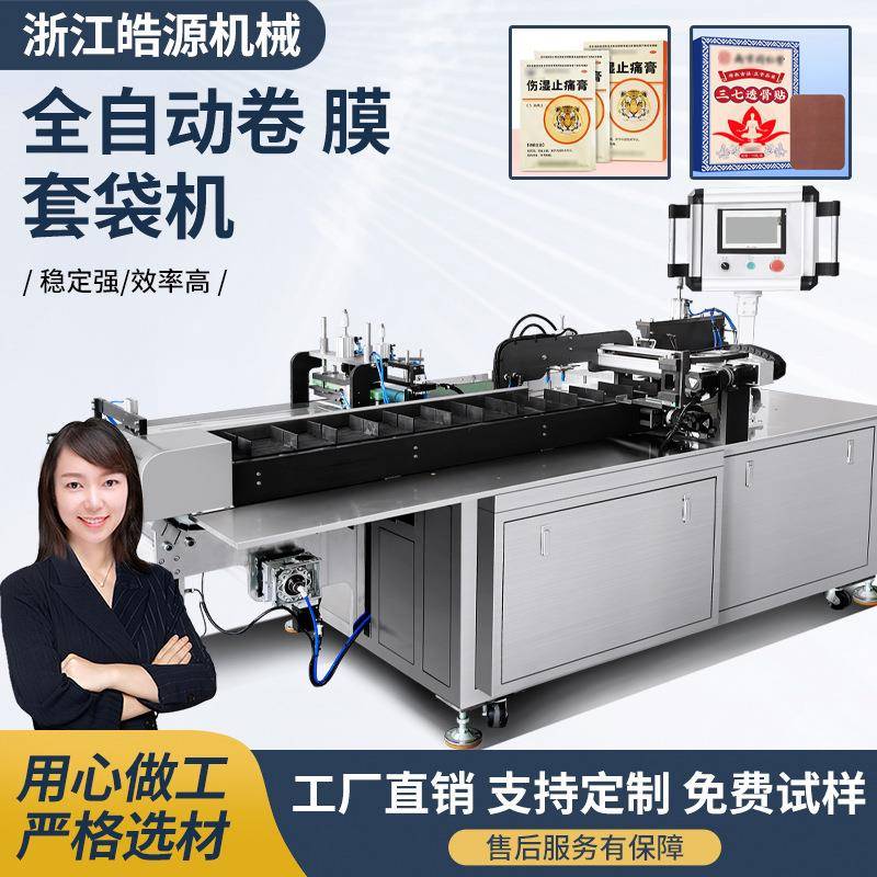 透明膜包装机套袋机卷膜热收缩包装机3C电子产品封切机覆膜装袋机