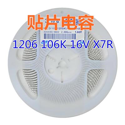 贴片电容120610UF106K16V10%贴片陶瓷电容器