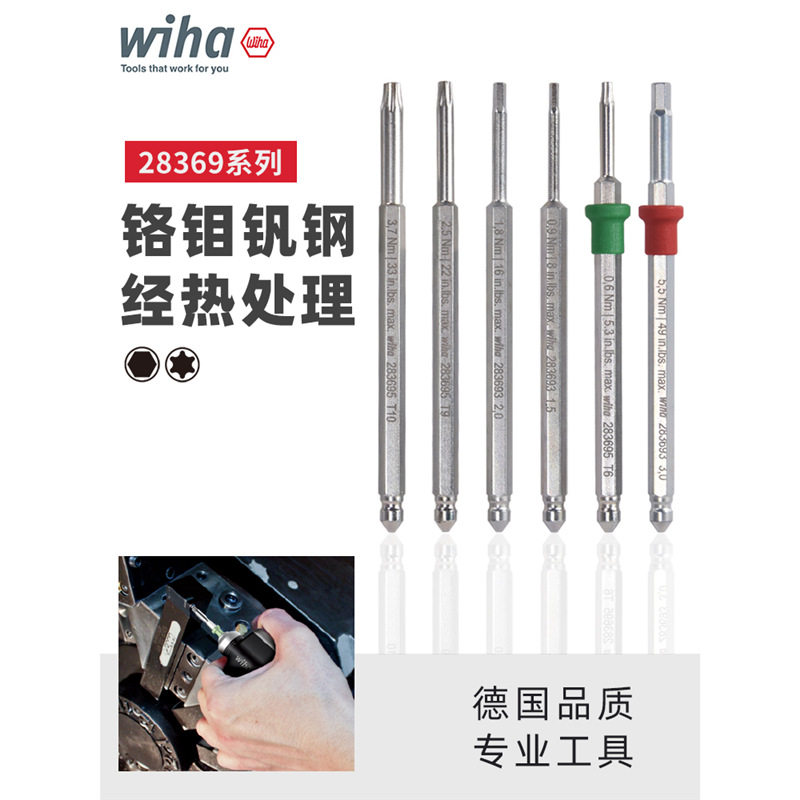 wiha威汉扭力螺丝刀替换刀杆大扭力批杆梅花星型内六角起子杆