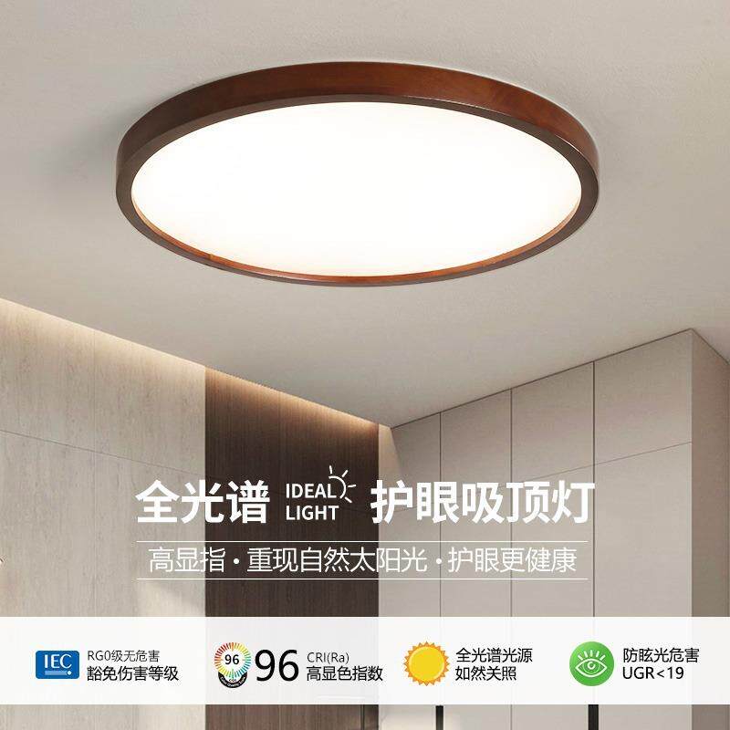 新中式中国风吸顶灯卧室圆形简约胡桃木色实木北欧房间LED灯护眼