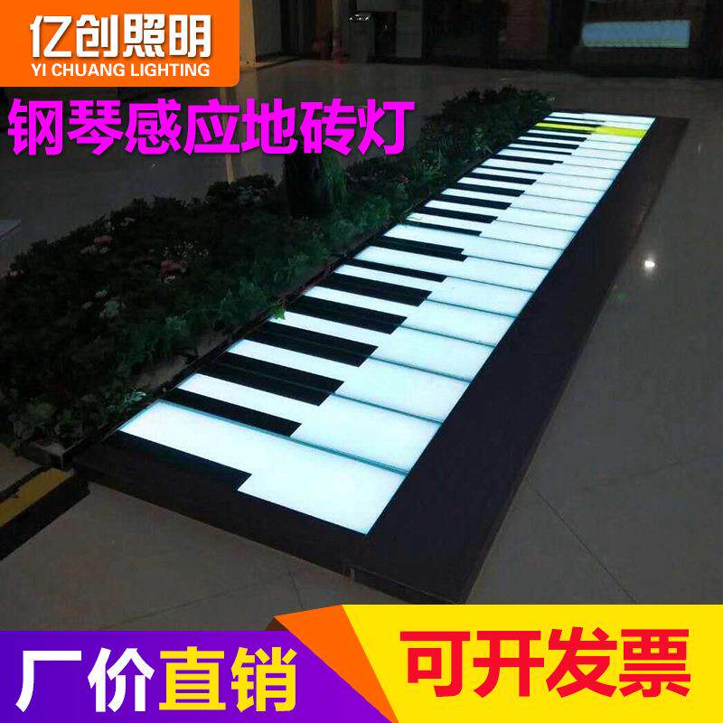 led钢琴地砖灯重力人体感应脚踩发声户外防水七彩发光音乐地板灯