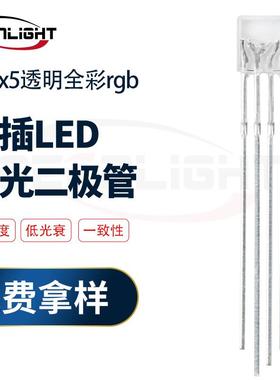 255透明全彩rgb四脚LED灯珠共阴共阳RGB指示灯发光二极管