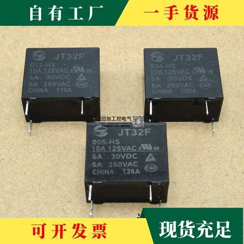 议·金天继电器JT32F-024-HS005012-HS同宏发HFJZC-32F24v1