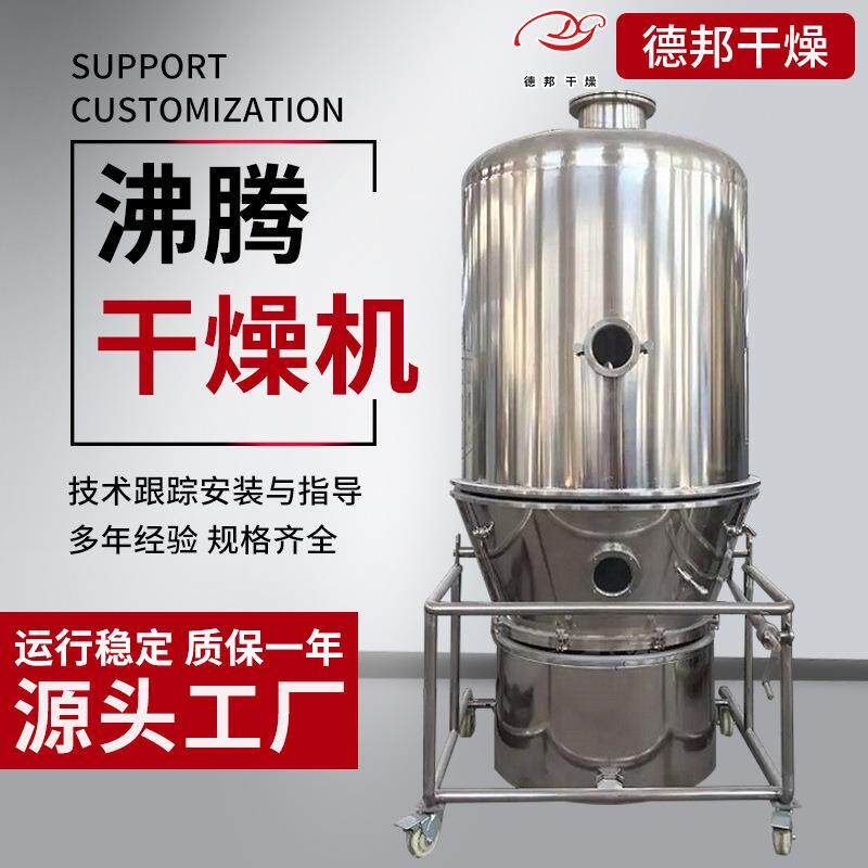 供应香精一步制粒机大型沸腾干燥制粒机薏仁粉沸腾制粒机