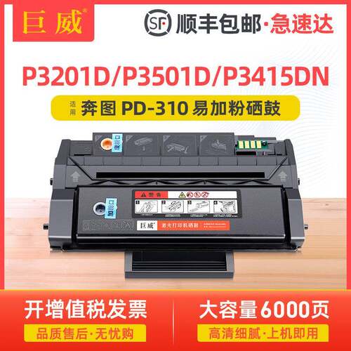 适用奔图PD-310硒鼓P3201D/DN硒鼓P3501D/DN碳粉盒P3415N/DN墨盒