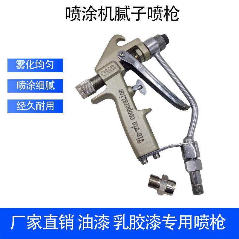 精品腻子喷枪油漆乳胶漆高压管通用喷漆枪无气喷涂机配件大全