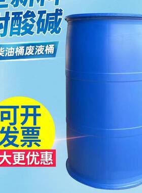 加厚200L塑料桶工业周转化工桶200KG蓝色双环桶耐酸碱200升废液桶
