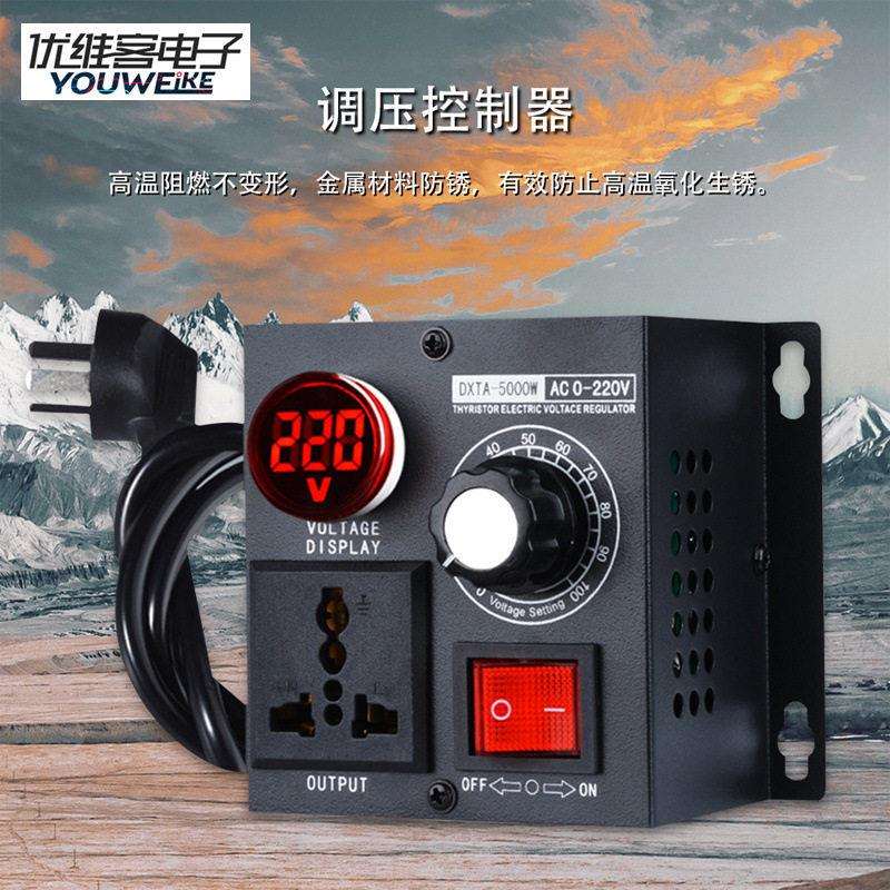 AC110V/220V相交流调速器开关5000W无极调压控制器调温调光速