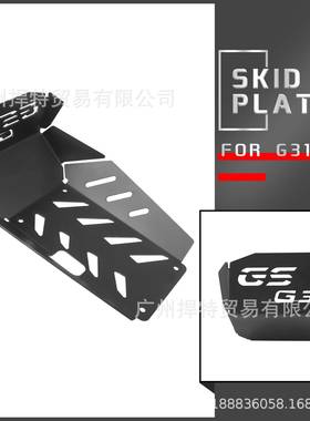 适用宝马G310GS改装发动机底盘底壳护板底盘保护罩下包围