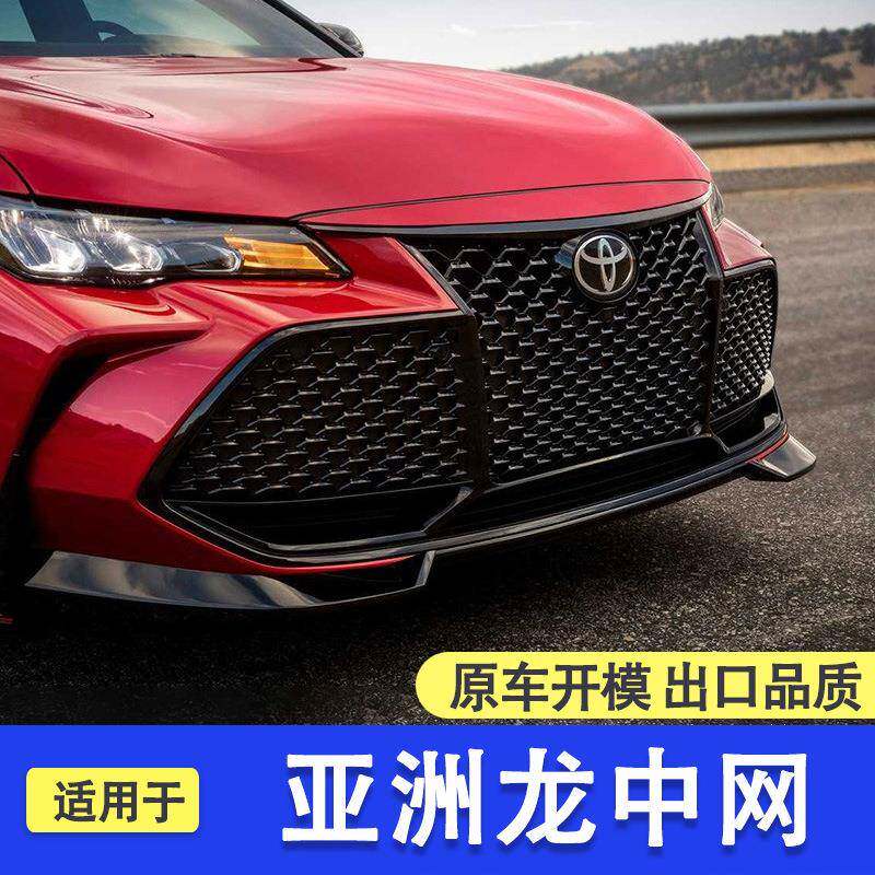 适用于22亚洲龙中网改装蜂窝中网亚洲龙中网亚洲龙改装套件图片