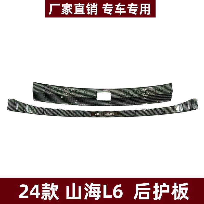 适用于24款山海L6后护板改装保护防刮条山海L6专用ABS后备箱护板,鲜花速递/花卉仿真/绿植园艺,割草机/草坪机,淘宝优惠券,粉丝福利购,淘宝优惠卷