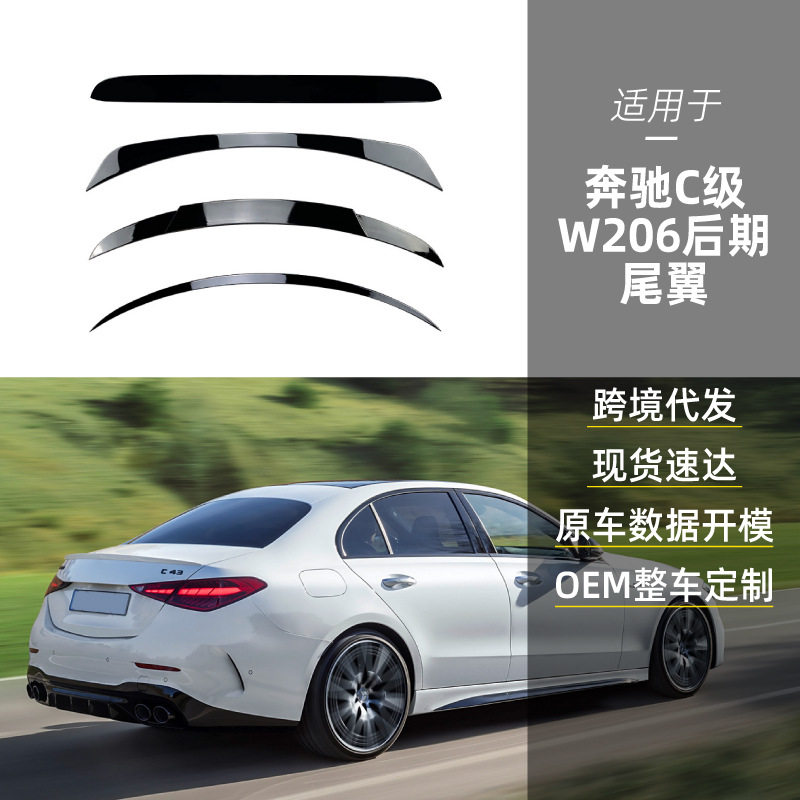 适用奔驰c级w206c200c260c300c63amg巴博斯尾翼扰流顶翼改装