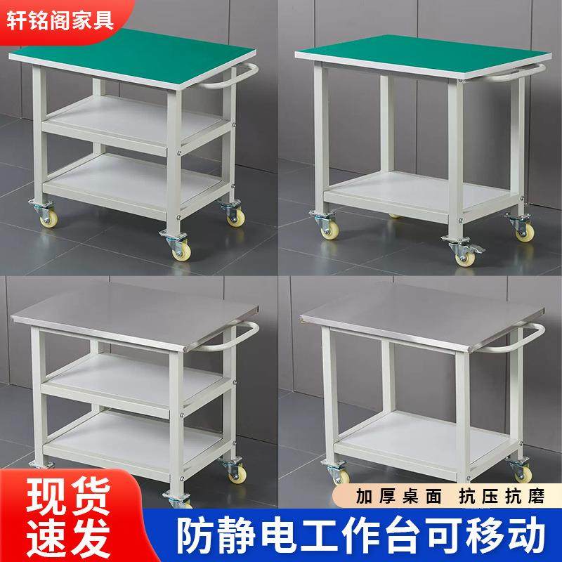 防静电移动工作台带轮周转不锈钢小推车测试桌带轮操作测试台