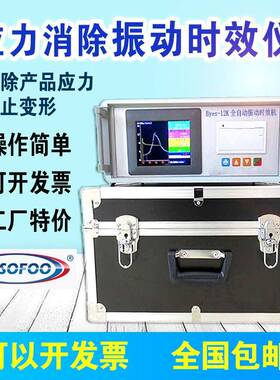 应力消除机内应力仪振动时效机MIT-12K钢板焊接全自动振动时效仪