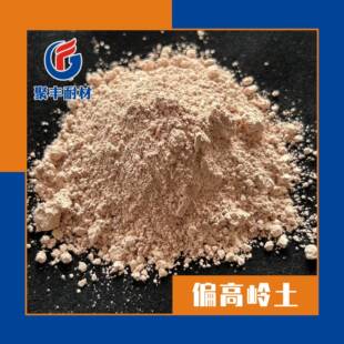 高活性偏高岭土碱激发试验偏高岭土600-800°低温煅烧偏高岭土